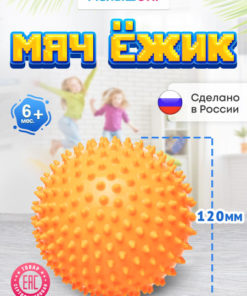 Orange Hedgehog Massage Ball: 12cm Mechanical Massager