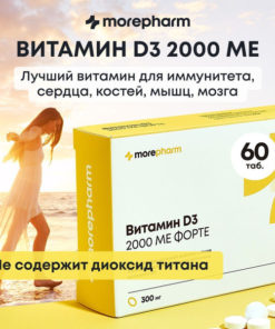 Morepharm Vitamin D3 2000 IU: Immune Support, Hair, Skin, & Nail Health (60 Tablets)