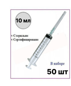 Sterile Disposable Syringes with Needles (10ml, 50 Pack)