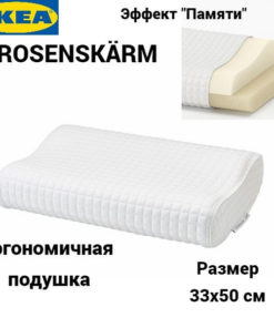 IKEA Orthopedic Pillow 33x50cm, 11cm Height