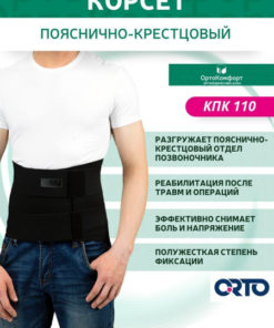 Black Lumbar Support Orthopedic Corset