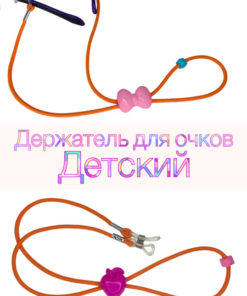 Kids Glasses Strap with Retainer