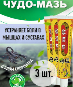 Joint & Muscle Pain Relief Ointment (3 Pack)
