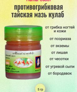 Hamar Osoth Thai Herbal Ointment: Foot Fungus, Psoriasis & Eczema Relief