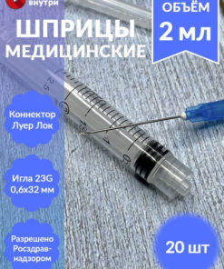2ml Luer-Lock Syringe with 23G Needle (0.6x32mm) - 20 Pack