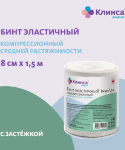 Klinsa Medium Stretch Compression Bandage (8x150cm) with Closure