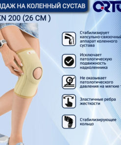 Knee Brace Support, ORTO NKN-200 (L, 26cm)