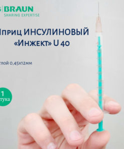 Insulin Syringes U-40 1ml, 26G x 12mm, Sterile Disposable