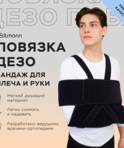 Altmann Shoulder & Arm Support Brace: Stabilizing Orthosis