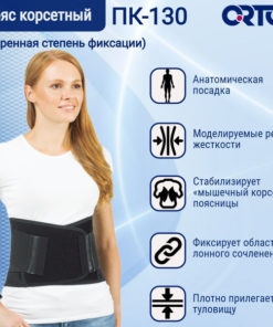 ORTO PK 130 Black Lumbar Support Belt & Corset