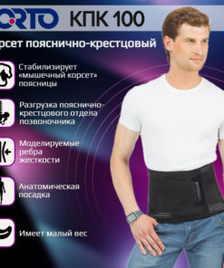 Back Support Belt - Lumbar Sacral Orthopedic Corset ORTO KPK 100 Black - Size L