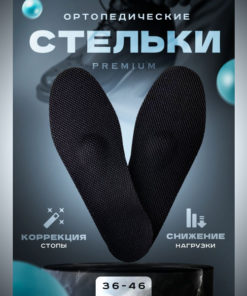 Premium Orthotic Insoles for Men & Women: Orto Prof Ultra