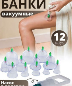 12-Cup Vacuum Cupping Set with Pump for Cellulite Treatment (AM-263)