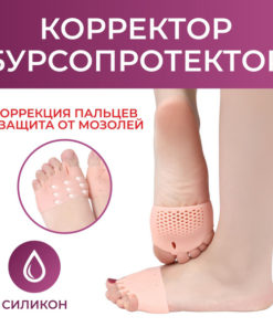 Silicone Toe Separators: Orthotic Corrector with Separator (Pro-Med)