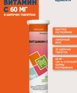 Vitamin C Lemon Effervescent Tablets (20 Count)