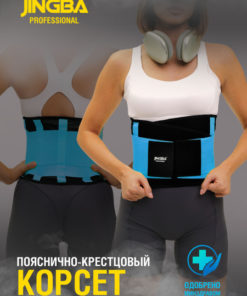 Lumbar & Sacral Orthopedic Corset