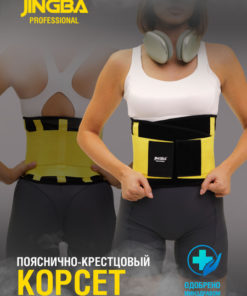 Lumbar and Lumbar-Sacral Orthopedic Corsets