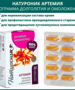 NatuRonic Artemia: Longevity & Rejuvenation Supplement (30 Capsules)