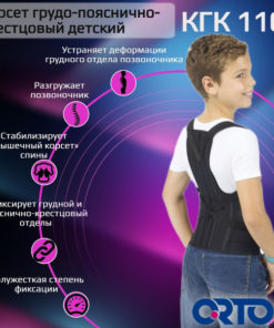 Kids' Thoracolumbosacral Orthopedic Corset ORTO KGK 110 S Black