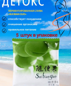 Fermented Green Chinese Plum Slimming Kit