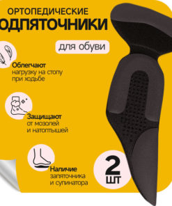 Orthotic Heel Inserts for Shoe Size Reduction