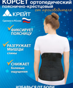 Lumbar-Thoracic Orthopedic Corset with Rigid Stays (35cm, Size 4, Black)