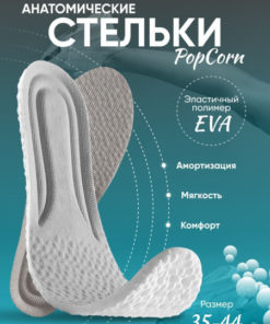 Men's & Women's Anatomical Insoles