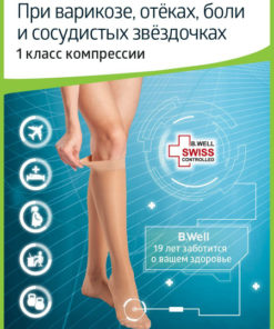 B.Well Beige Compression Socks (Class 1, 1 Pair)