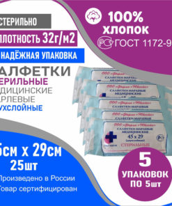 Sterile Two-Ply Gauze Pads (45x29cm)