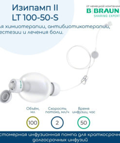 B.Braun Easypump II Infusion Pump (LT 100-50-S) for Chemotherapy: 2ml/hr, 50-hour Infusion