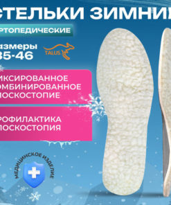 Waterproof Sheepskin Insoles for Flat Feet: Men's & Women's Winter Talus 38T