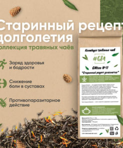 Ancient Longevity Recipe GMtea #11: Diabetes, Pancreatitis, Joint Pain, Tumors & Metabolism Support