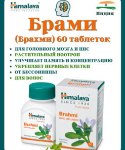 Himalayan Brahmi Tablets (60ct)