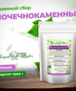 Kidney Stone Herbal Tea Blend #48: Energy Boost