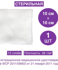 Sterile Gauze Sponge 10x10cm, 12 Ply, 36gsm, Individually Wrapped