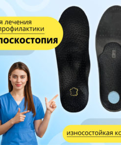 Orthotic Insoles: Support, Comfort & Relief