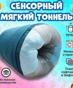Sensory Tunnel for Kids