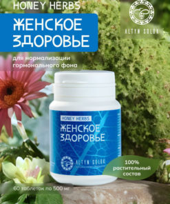 Herbal Supplement for Menopause Relief: Altyn Solok 60 Tablets