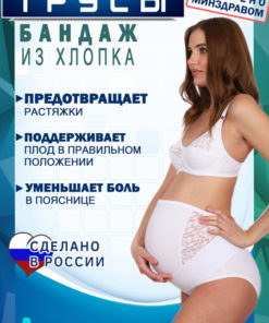 Maternity Support Belt: Pregnancy Underwear & Belly Band