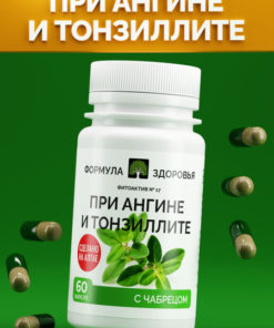 PhytoActive #17: Fast Relief for Tonsillitis & Angina