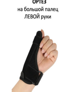 Wrist Brace with Thumb Support (Left Hand)