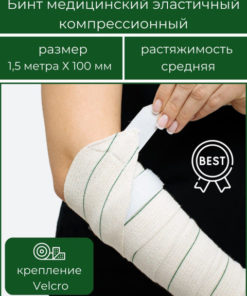 Elastic Bandage with Velcro Closure - 1.5m x 10cm