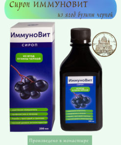 Immunovit Syrup: 250ml, Boost Immunity & Prevent Colds & Flu (Monastery Product)