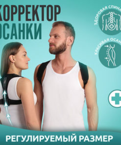 Posture Corrector with Adjustable Straps: Universal Size, Black