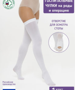 Intex Premium White Compression Stockings, Class 1, 1 Pair