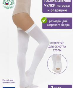 Intex White Compression Stockings, Class 1, 1 Pair