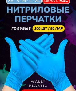 Blue Nitrile Gloves - Wally Plastic, 100 Count (50 Pairs), Powder-Free, Textured, Large