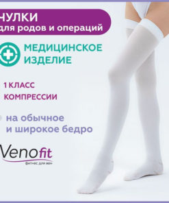 Venofit Compression Socks: White, Class 1, 2 Pack
