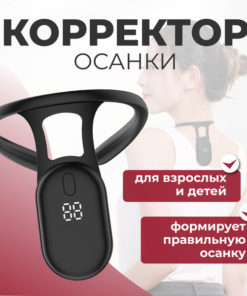 Posture Corrector: Improve Posture & Neck Alignment
