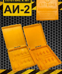 Empty Individual First-Aid Kits AI-2 (Pack of 2)